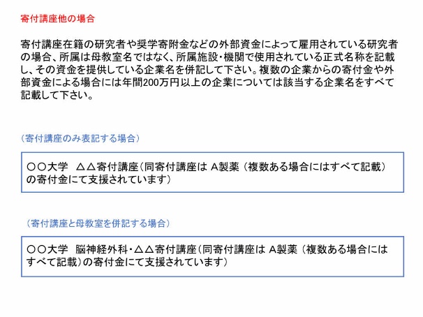 寄付講座他の場合